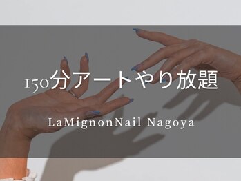 ラミニョンネイルナゴヤ(La Mignon Nail Nagoya)/