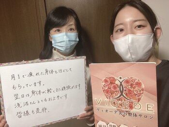 ヴィオーデ 二子玉川店/二子玉川で小顔矯正と骨盤矯正♪