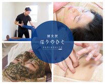 鍼灸院 はりのひと