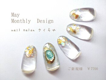 2025年5月以外は【新規¥8250】