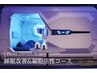 【本気の仮眠】瞬間睡眠BOX＋高濃度水素60分¥20000→¥8000