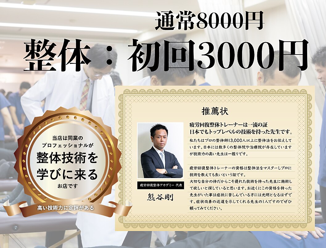 ABC疲労回復整体 LEVEL 1 ABC整体スタジオ ひばりヶ丘