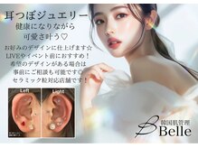 ベル 大和(Belle)の雰囲気（耳ツボジュエリー可愛さと健康が叶います◎ピアス穴無くてもOK）