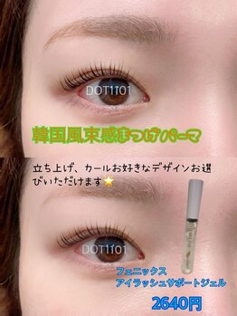 ドットイチイチマルイチ 銀座店(DOT1101)/韓国風束感まつげパーマ