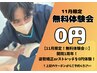 【11月限定！無料体験会☆】開院8周年！姿勢矯正orストレッチを0円体験！