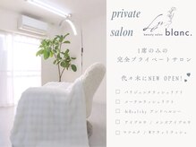 リブラン 代々木(Lys blanc.)