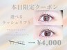 5/9(土)限定★特別価格★まつげパーマ¥7,370→¥4,000