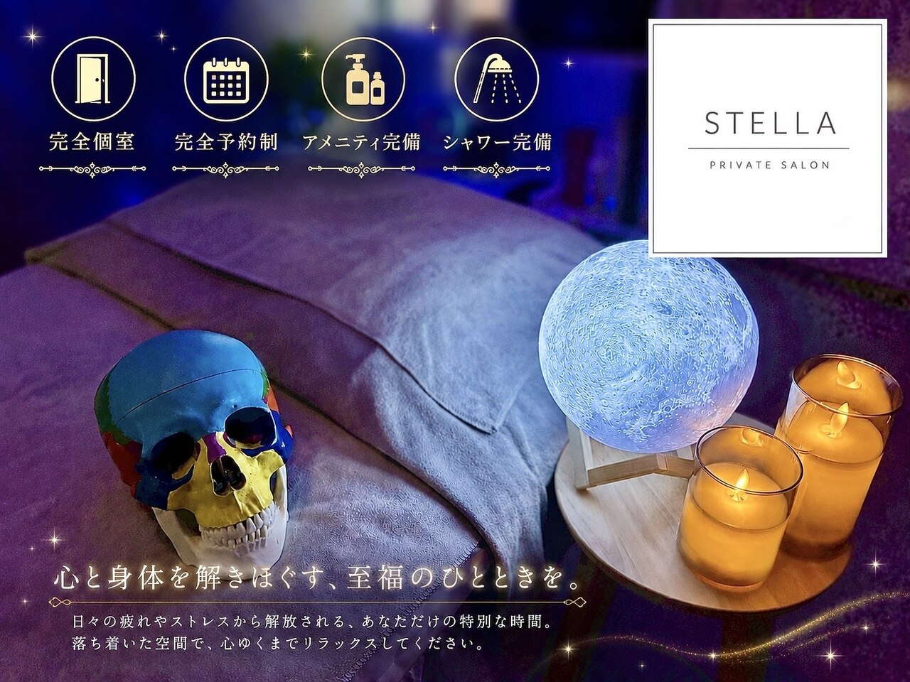 ステラ(STELLA)｜ホットペッパービューティー