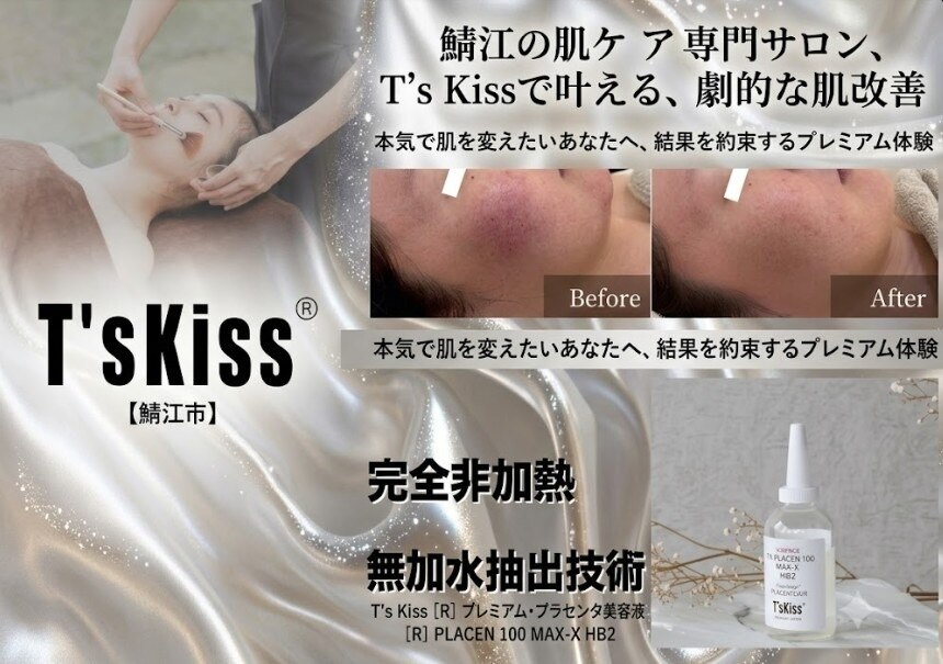 ティーズキッス(T's Kiss)｜ホットペッパービューティー