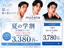 モテテ 池袋店(motete)