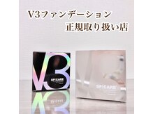 ヴォーグ(Vogue)/V3ファンデーション正規取り扱い