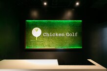 チキンゴルフ 千葉店(Chicken Golf)