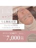【ハイドロパックで極上のうる艶肌】フルフェイシャルWAXキャンペーン ¥7,000