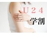 【U‐24限定】　学割★お顔まるごと脱毛一回(メンズ＆レディース)¥2,500