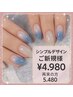 【ご新規様限定】シンプルコース♪