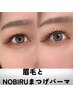 人気NO1【まつ毛パーマ×眉毛】NOBIRUのびーるまつ毛パーマ×眉毛wax¥11800