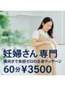 【妊婦割】肩・腰のつらさ/横向きで施術するマタニティマッサージ60分¥3500