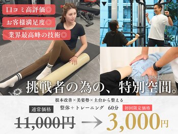 アロエ鍼灸整体院/整う、鍛える。