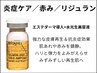 エステダーマ×水光生美容液 ¥7,500【炎症ケア・赤み・肌育ケア】