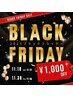 ★ブラックフライデー★先着10名様限定！ボディケアストレッチ1,980円★