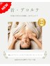 【女性限定♪】溜まった重だるさを一掃。首肩オイル＆ドライヘッドスパ 90分