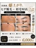 【2回目以降もお得】人気のセット 好印象眉WAX +ヒゲ脱毛 10,500→6,000