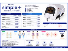 シンプルプラス(simple+)の雰囲気（メニュー）