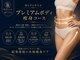 ベルシェット(Bellcette)の写真/【気になる部分に集中!】プレミアムボディ痩身コース(脂肪分解5ml) 切らずに叶える、結果重視の本格痩身