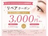 ◇モニター様限定◇マツエクリペアクーポン