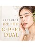 【シミ・くすみ・美白】 美白スピキュールピーリング(G-PEEL) ※剥離なし