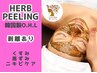 【NEW♪ぷるるん卵肌】人気の韓国ハーブピーリング☆皮むけあり-ハードタイプ