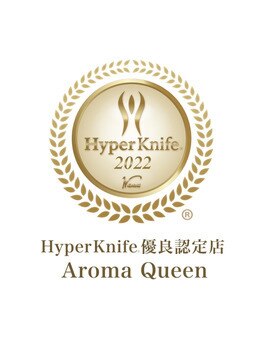 アロマクイーン(Aroma Queen)/2022年ハイパーナイフ優良認定店