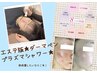 肌質改善★Dr.監修★SNSで大人気！プラズマシャワー ¥10,000→¥5,000