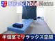 ストレッチブル 根津店(Stretchble)の写真
