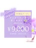 9月限定クーポン♪当店最長贅沢コース通常￥15,400→￥11,000→￥9,000！