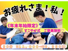 日光すこやか整骨院