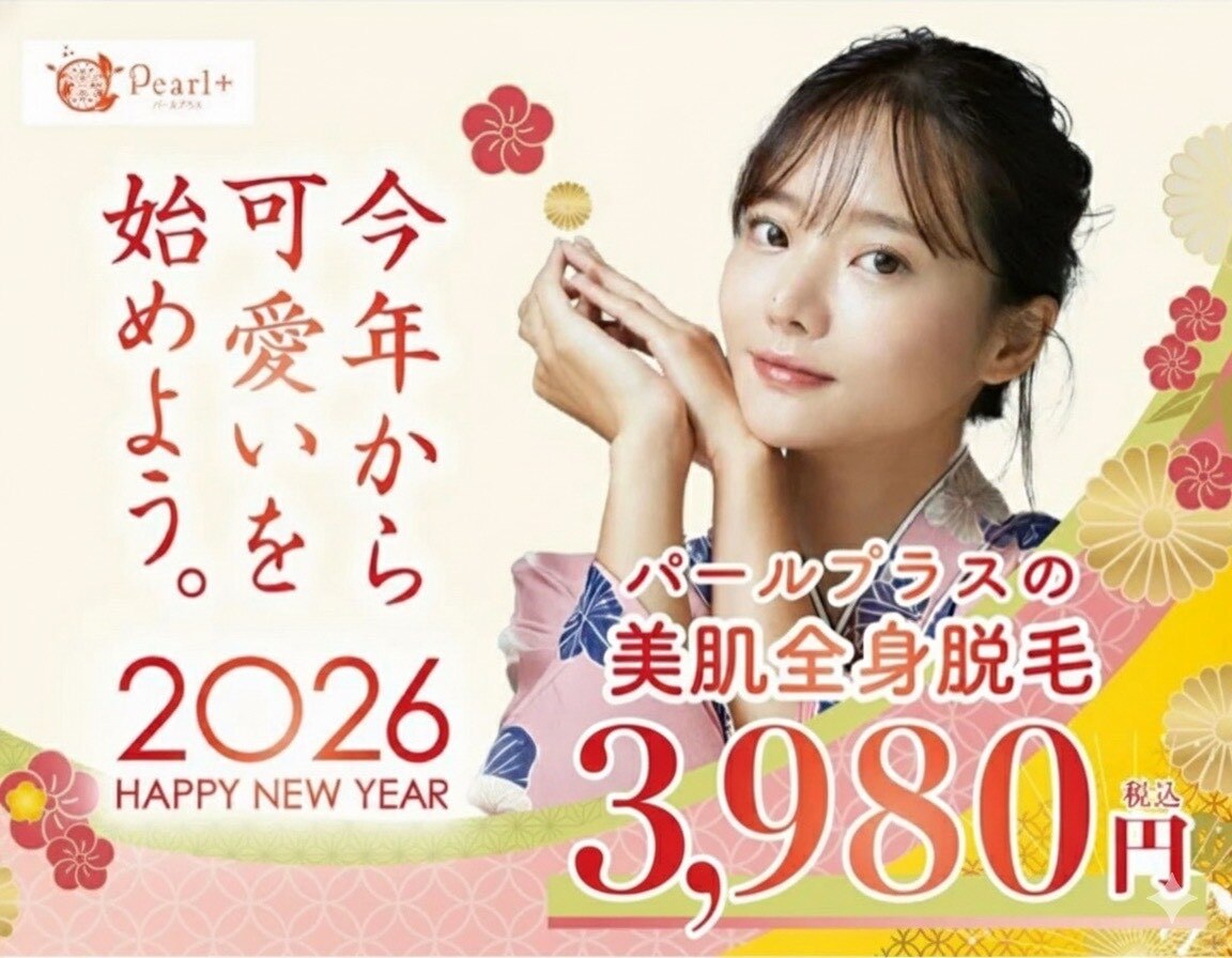 パールプラス 都城店｜ホットペッパービューティー