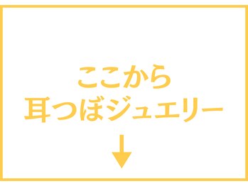 ロベリア(LoveliA)/有資格者による耳つぼジュエリー