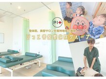 宝塚ぴっと骨盤整体院