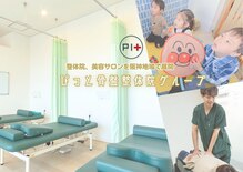 宝塚ぴっと骨盤整体院