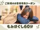 オリーブ 新所沢店(Olive)の写真/地域最安級!定番のもみほぐし60分をお得にお試し◎その他メニューもリーズナブルな価格でご利用頂けます!