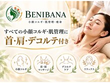 ベニバナ 五反田駅前の雰囲気（お顔から首・肩・デコルテまで丁寧にケア。すっきり感と癒しを）