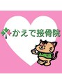 かえで接骨院 太平院 今井 健太
