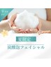 【夏限定！】毛穴＆エイジングコース　炭酸泡フェイシャル　60分￥12,980