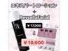特集割5名様限定！【エキスパートローション＋Revcella】￥17,000→￥10,000