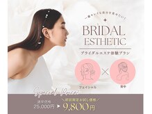 ピュアスキンサロン(PURE SKIN SALON)の雰囲気（【ブライダル限定】挙式当日、どこから見ても輝く花嫁へ。）