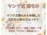 【ヤング式腸もみ】2回目以降の方¥7700