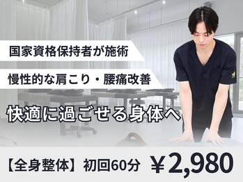 伊勢崎クロスパーク整体院