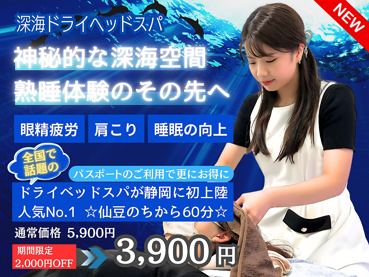 仙豆のちから x ドクターリセット 静岡店(Dr.Reset)｜ホットペッパー