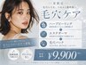【ニキビ・跡ケア】剥離なし韓国式ハーブピーリング×エステダーマ